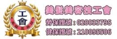 美髮美容工會官方網站